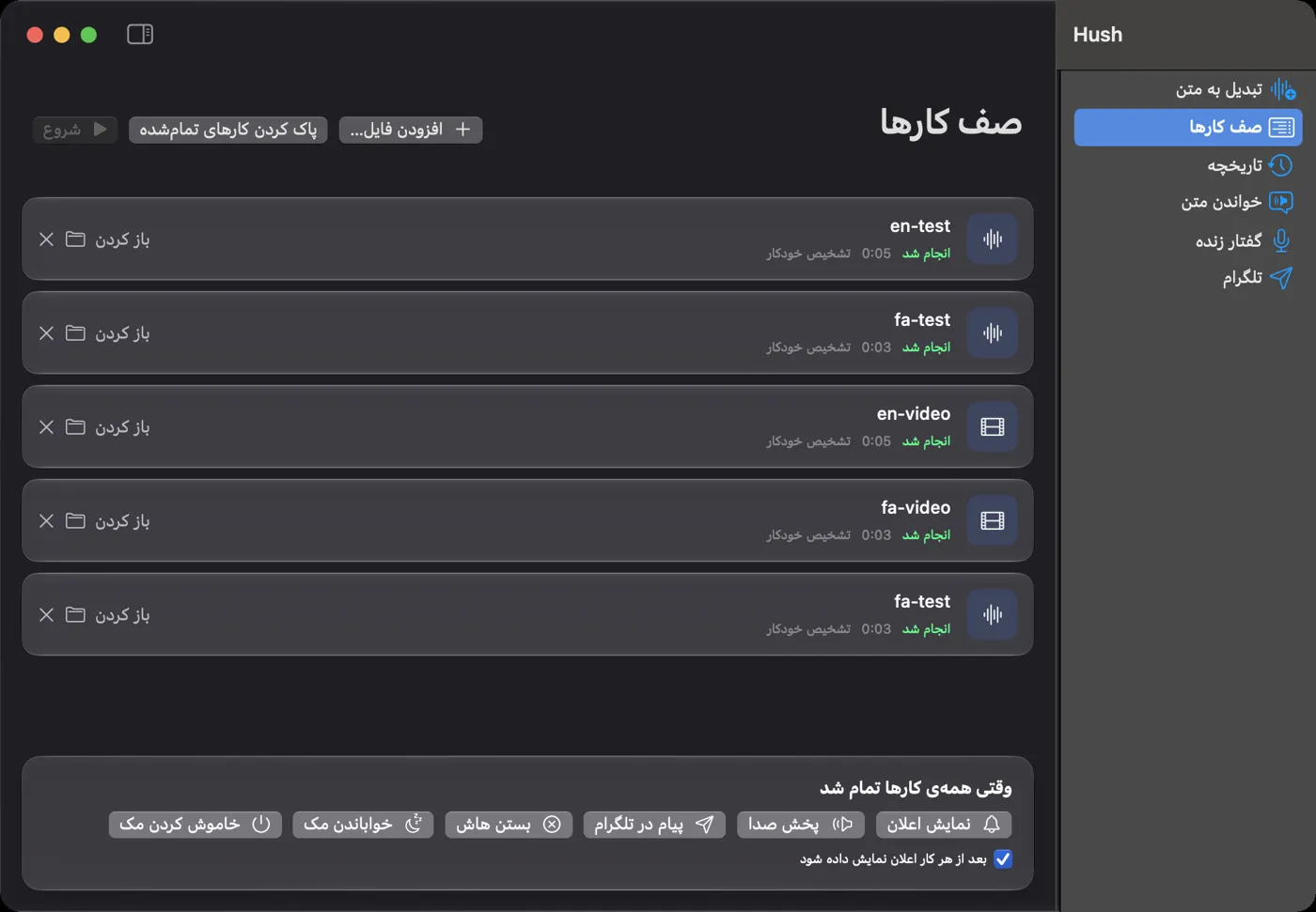 The Hush queue in the Persian interface, laid out right to left: five finished jobs and the actions to run when everything is done.